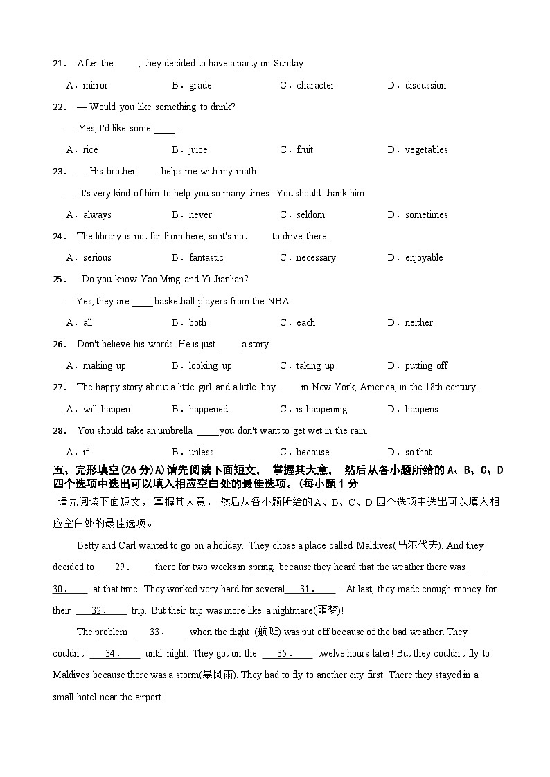 江西省赣州市上犹县2024-2025学年八年级上学期英语期中考试试题第3页