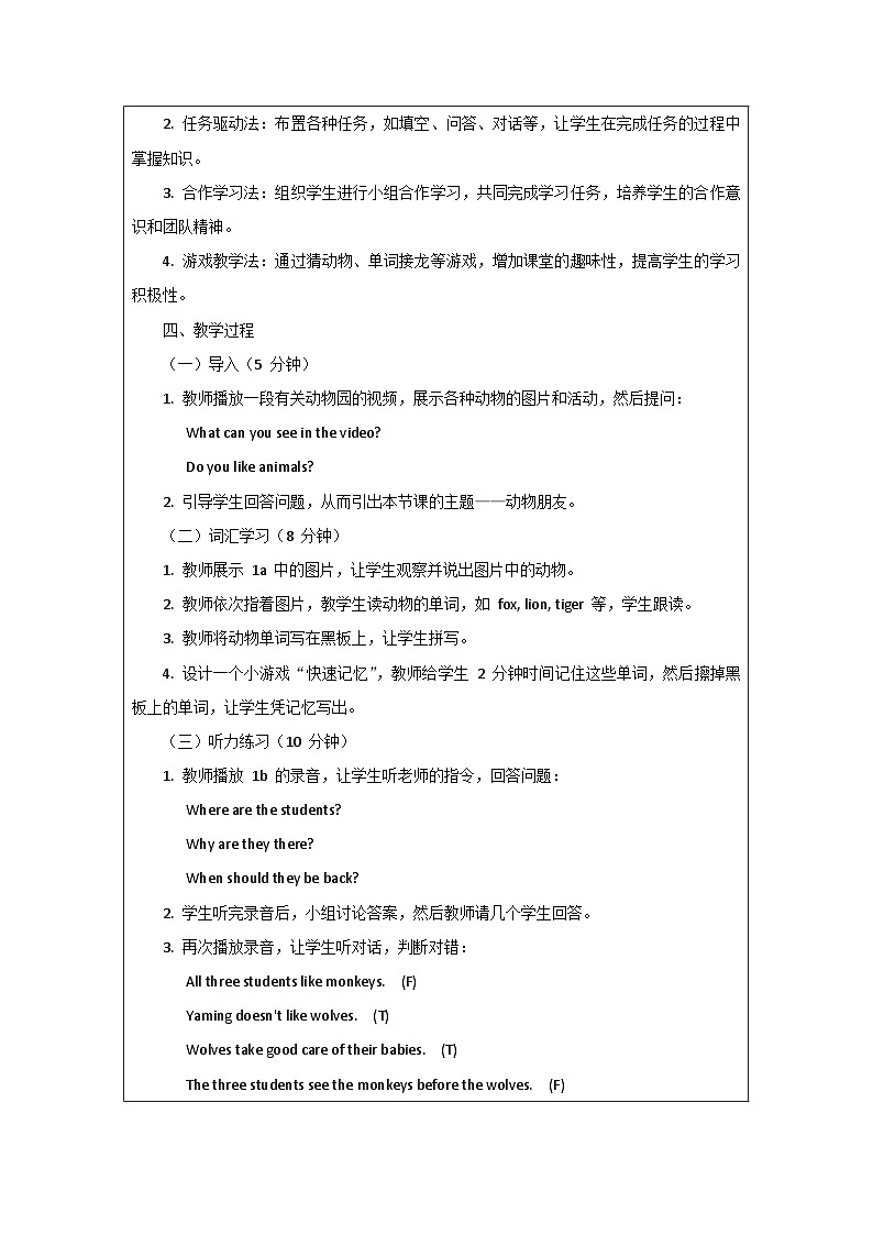 人教版2024七年级下册英语Unit 1 Animal friends Section A 1a~pronunciation教案第2页
