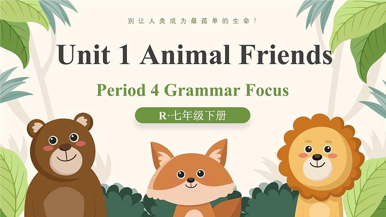 人教版2024七年级下册英语Unit 1 Section A Grammar Focus 课件第1页