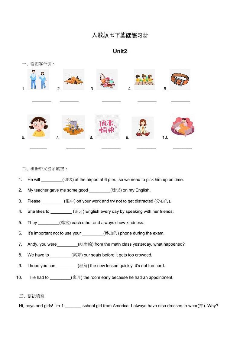 人教版2024七年级下册英语基础练习unit 2 含答案第1页