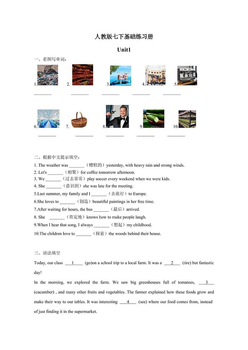 人教版2024七年级下册英语基础练习unit 7 含答案第1页