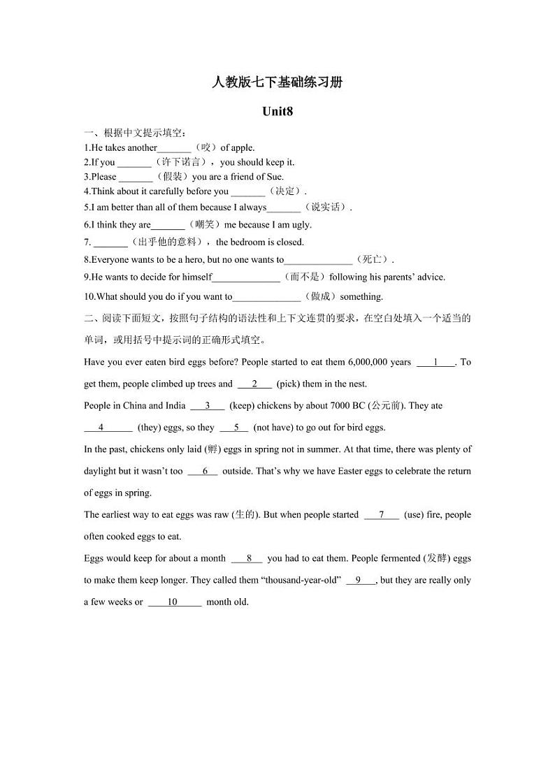 人教版2024七年级下册英语基础练习unit 8 含答案第1页