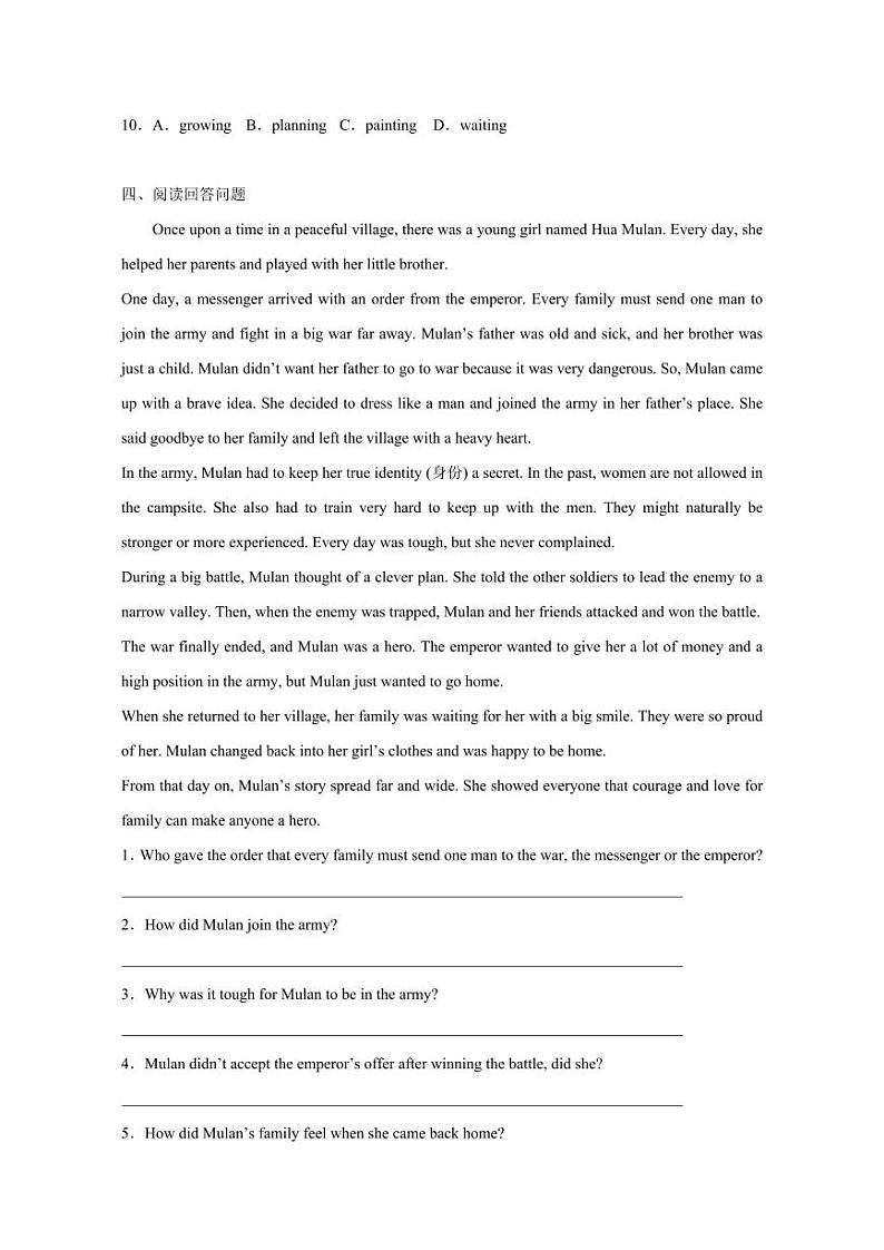 人教版2024七年级下册英语基础练习unit 8 含答案第3页