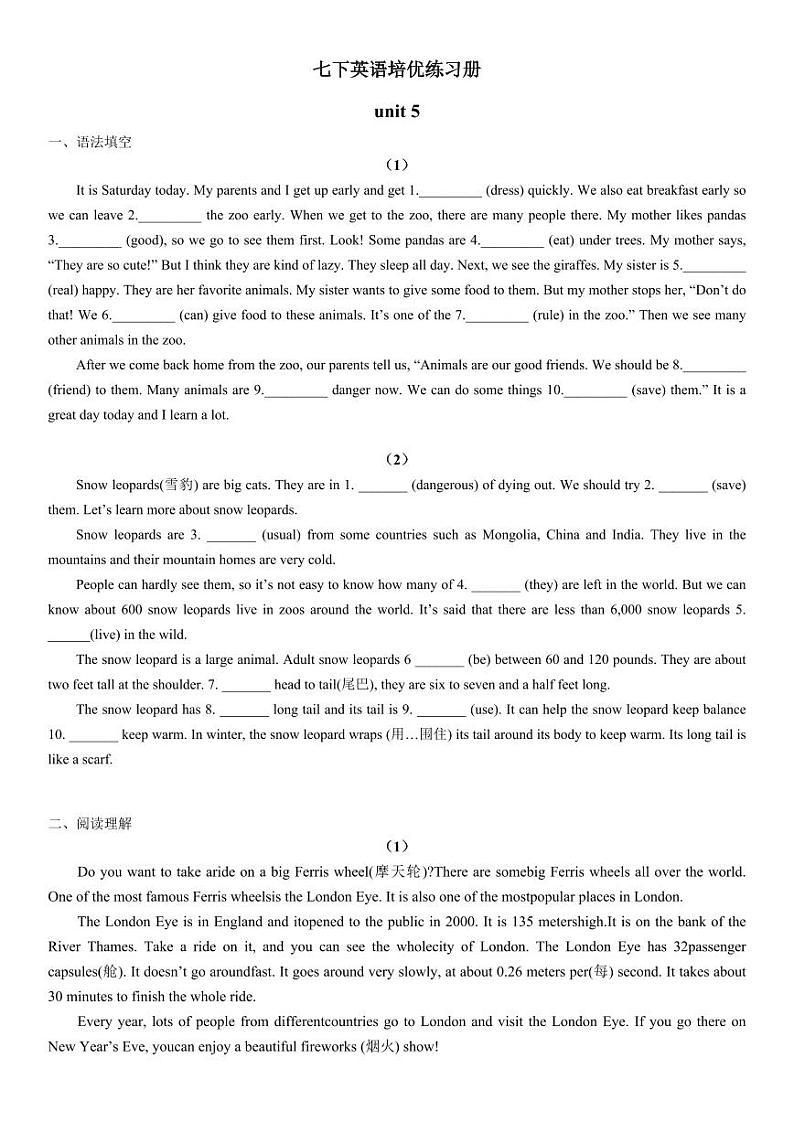 人教版2024七年级下册英语培优练习册unit5 含答案第1页