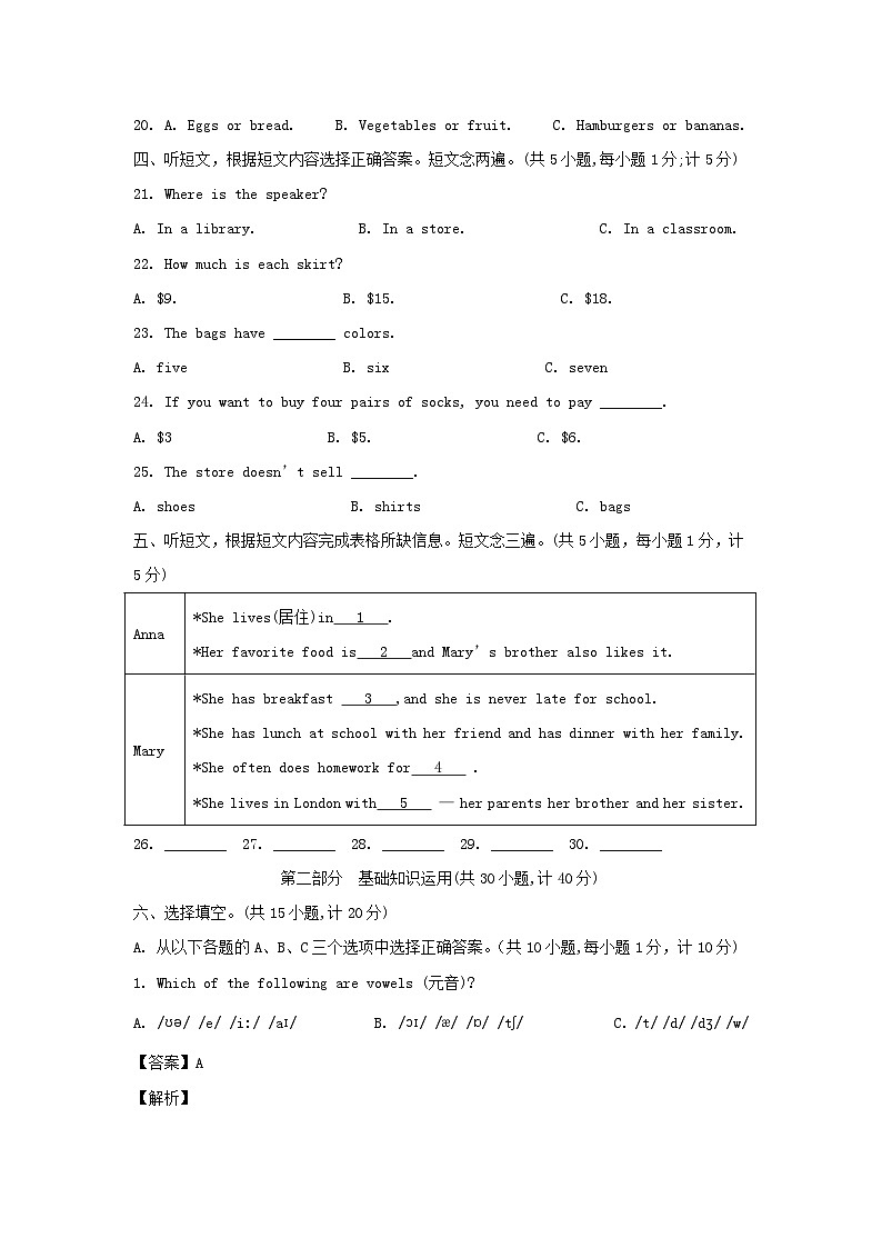 2020-2021学年四川成都成华区七年级上册英语期末试卷及答案第2页