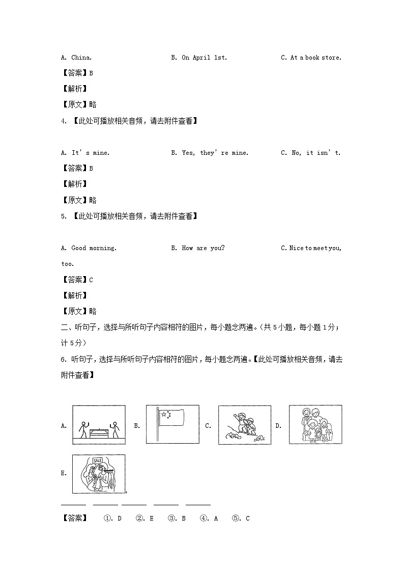 2022-2023学年四川成都成华区七年级上册英语期末试卷及答案第2页