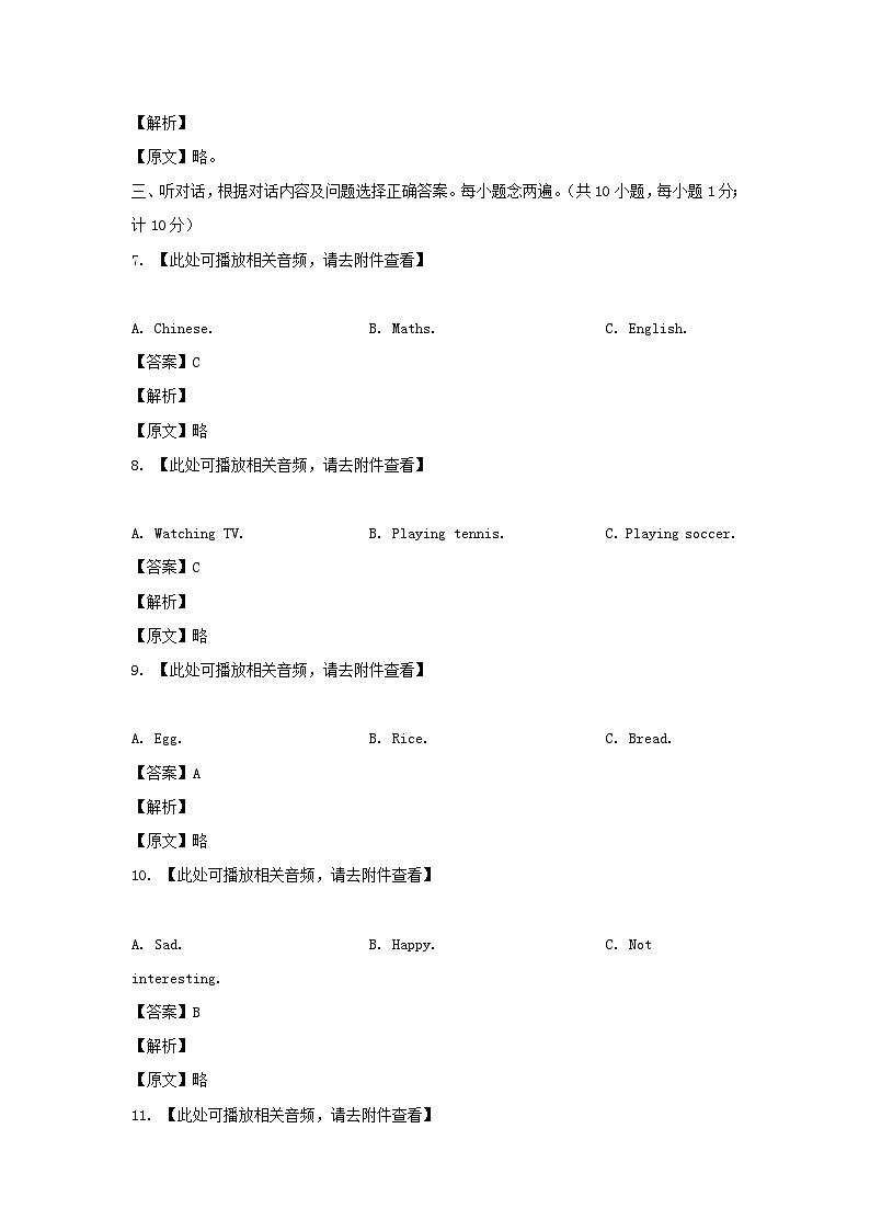 2022-2023学年四川成都成华区七年级上册英语期末试卷及答案第3页