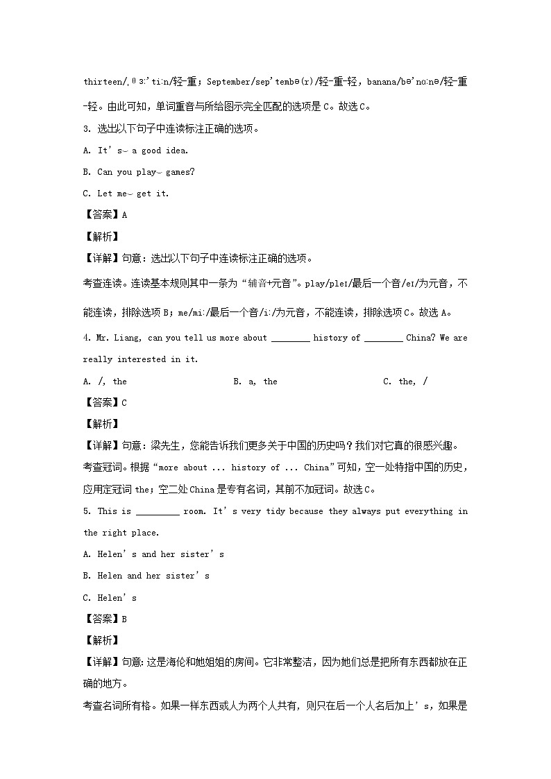 2022-2023学年四川成都高新区七年级上册英语期末试卷及答案第3页