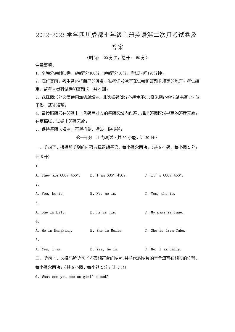 2022-2023学年四川成都七年级上册英语第二次月考试卷及答案第1页