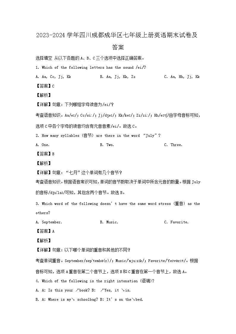 2023-2024学年四川成都成华区七年级上册英语期末试卷及答案第1页