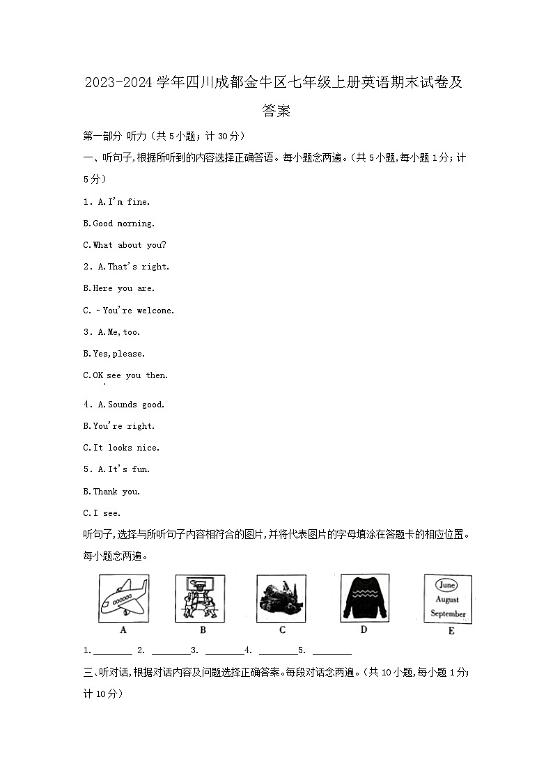 2023-2024学年四川成都金牛区七年级上册英语期末试卷及答案第1页