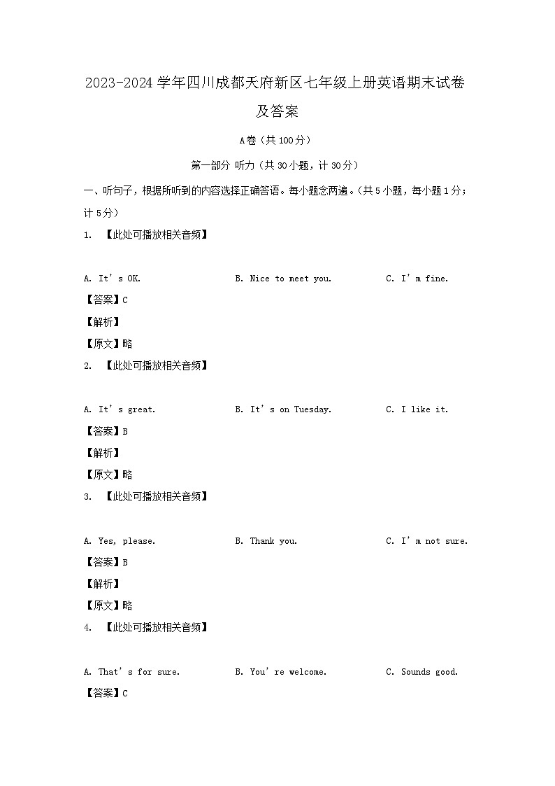 2023-2024学年四川成都天府新区七年级上册英语期末试卷及答案第1页
