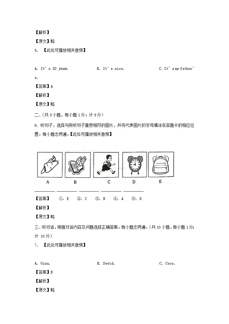 2023-2024学年四川成都天府新区七年级上册英语期末试卷及答案第2页