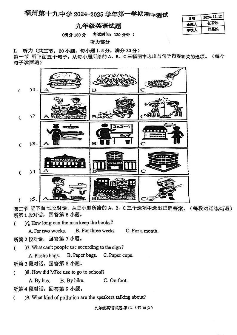 福建省福州第十九中学2024-2025学年上学期九年级期中考英语试卷第1页