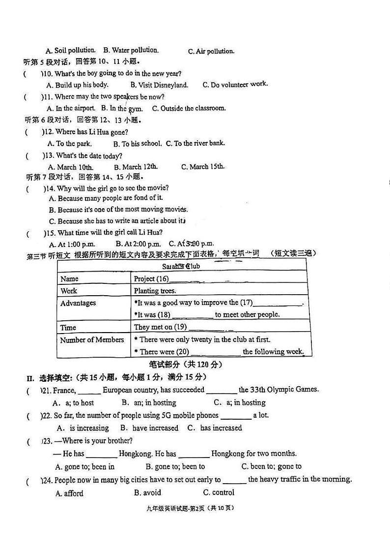 福建省福州第十九中学2024-2025学年上学期九年级期中考英语试卷第2页
