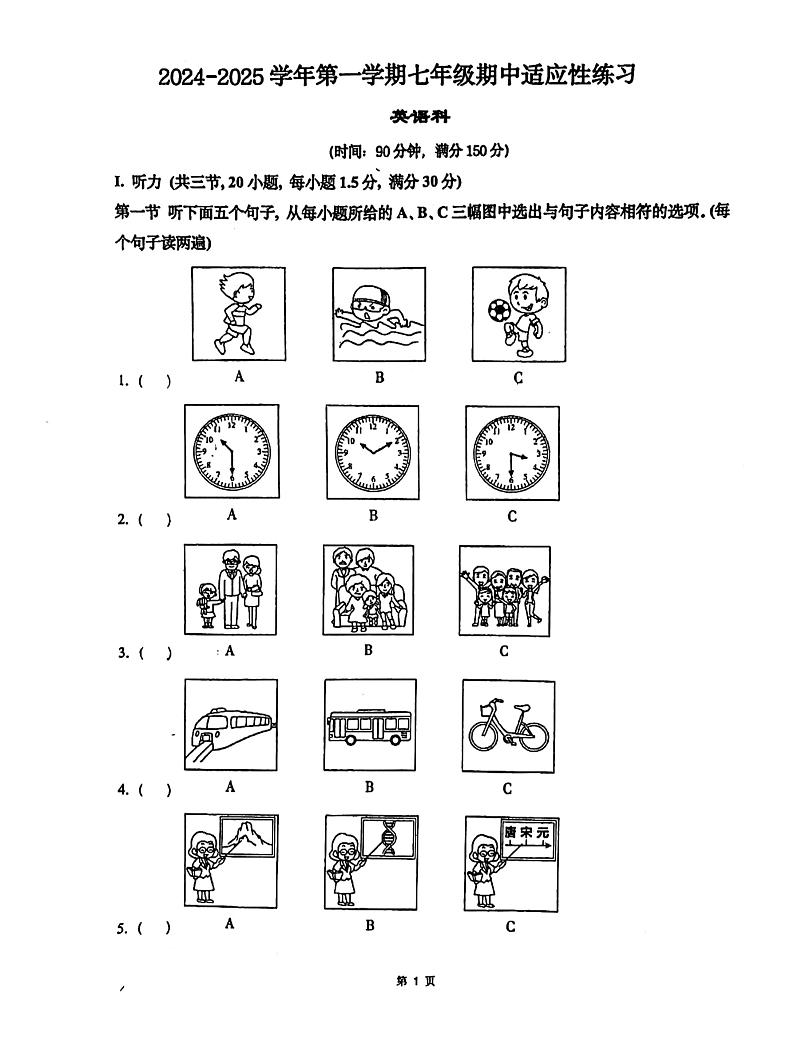 福建省福州华伦中学2024-2025学年上学期七年级期中考试英语试卷第1页
