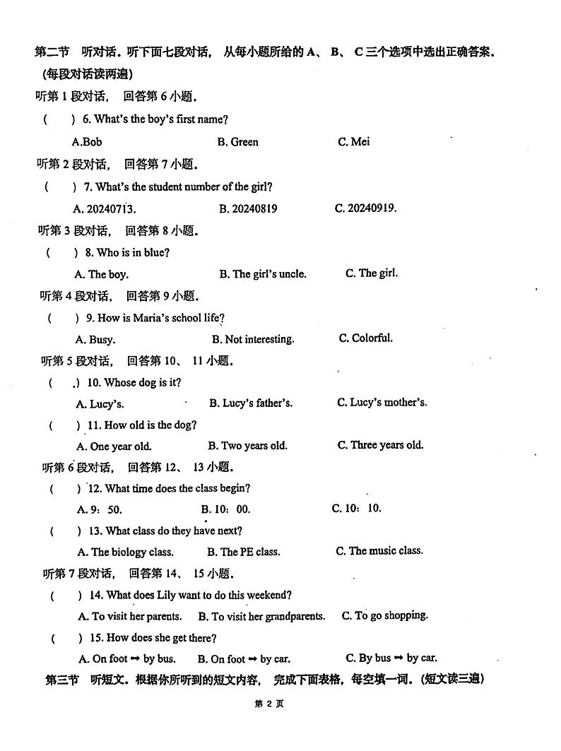 福建省福州华伦中学2024-2025学年上学期七年级期中考试英语试卷第2页