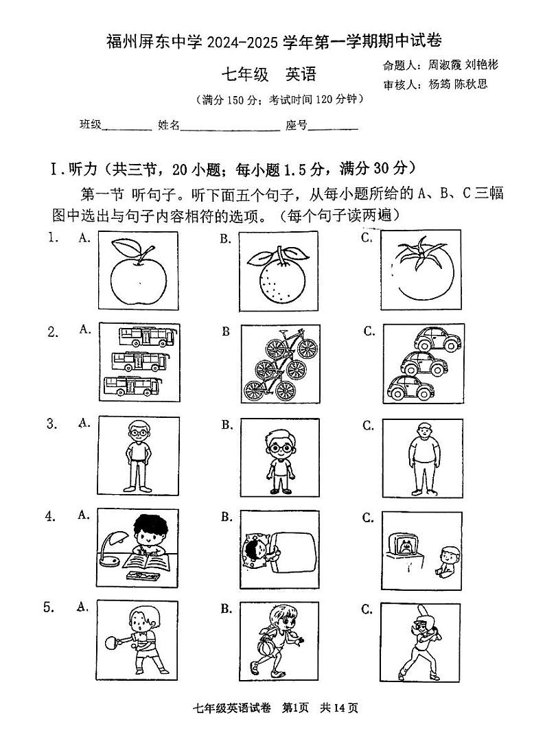 福建省福州屏东中学2024-2025学年七年级上学期期中考试英语试卷第1页