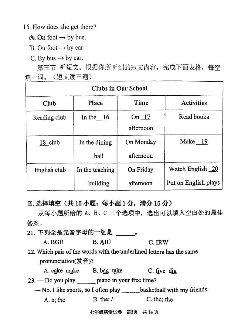 福建省福州屏东中学2024-2025学年七年级上学期期中考试英语试卷第3页