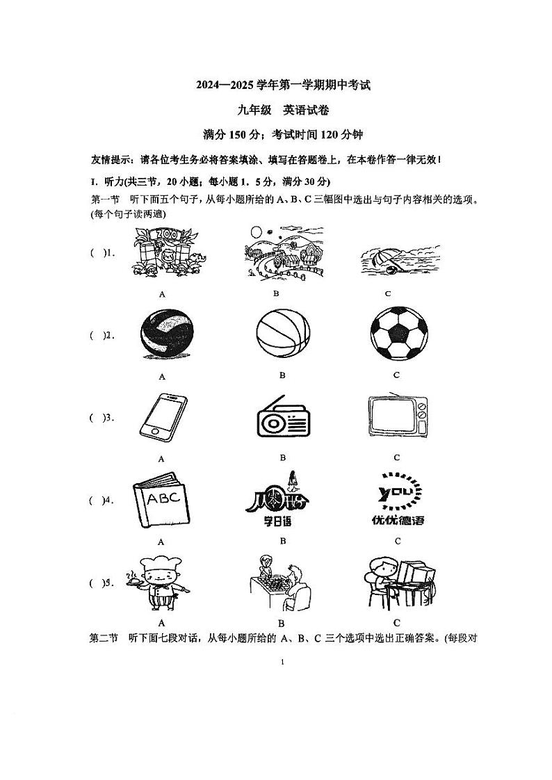 福建省福州市第八中学2024-2025学年九年级上学期期中考试英语试卷第1页
