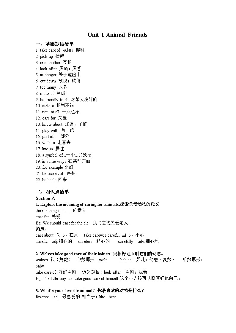 Unit 1 Animal Friends知识清单 人教版（2024）七年级英语下册第1页