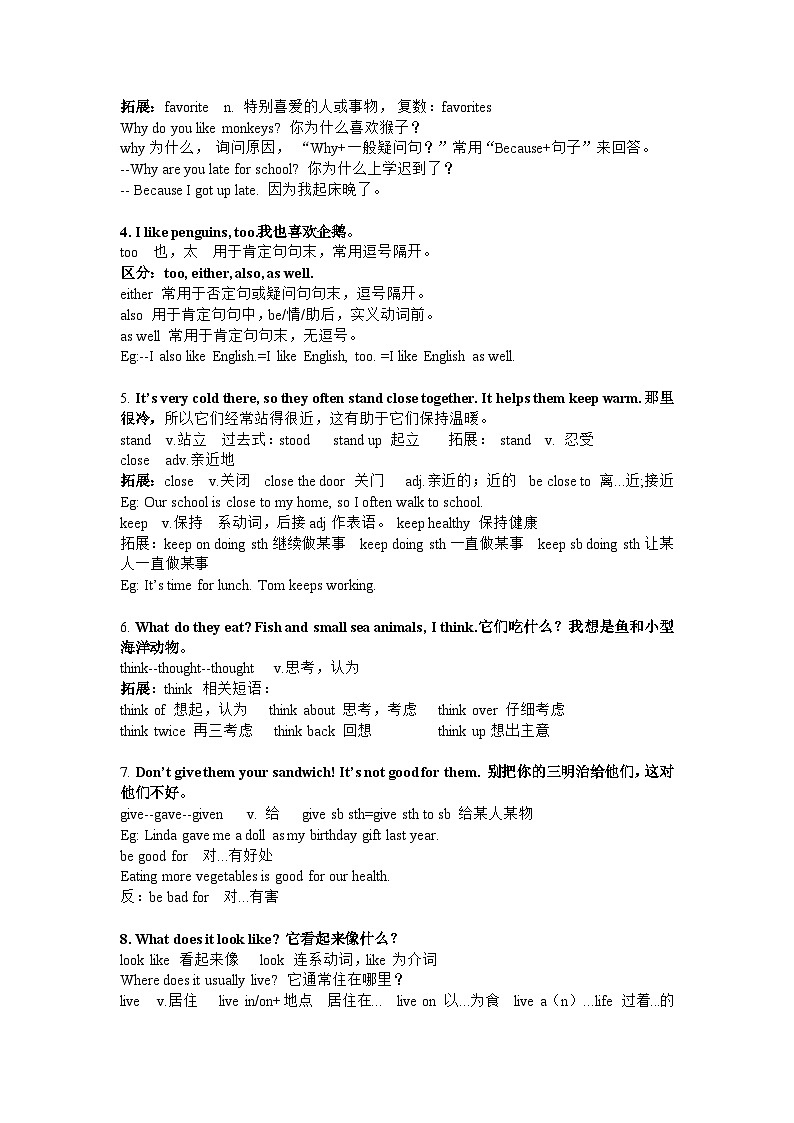 Unit 1 Animal Friends知识清单 人教版（2024）七年级英语下册第2页