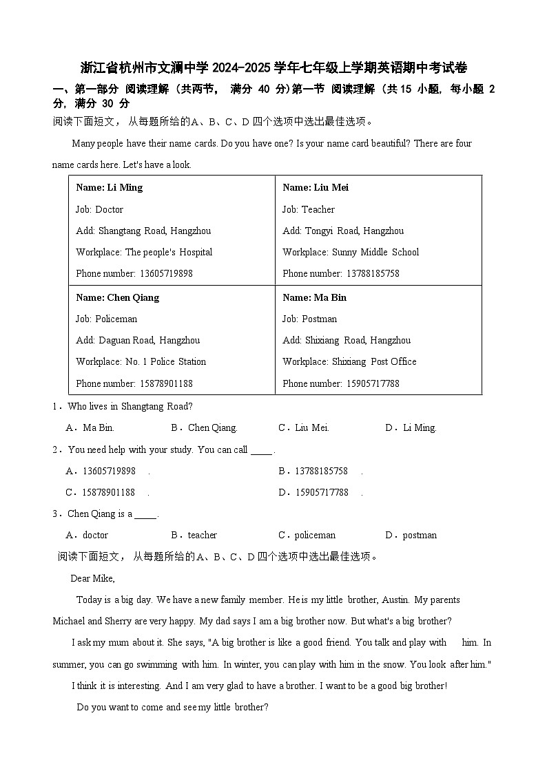 浙江省杭州市文澜中学2024-2025学年七年级上学期英语期中考试卷 -A4第1页