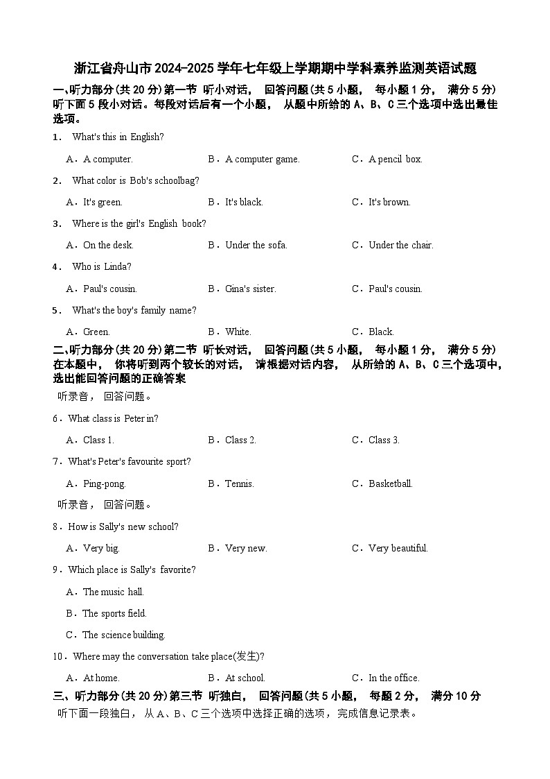 浙江省舟山市2024-2025学年七年级上学期期中学科素养监测英语试题 -A4第1页