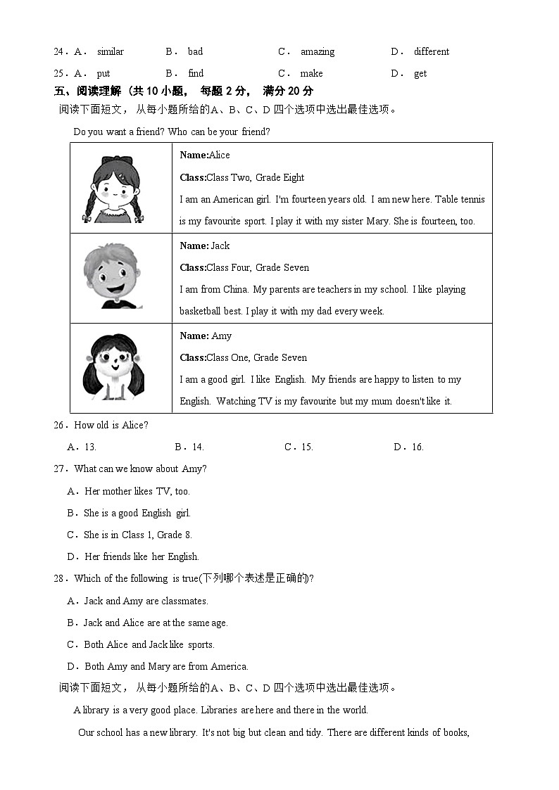 浙江省舟山市2024-2025学年七年级上学期期中学科素养监测英语试题 -A4第3页