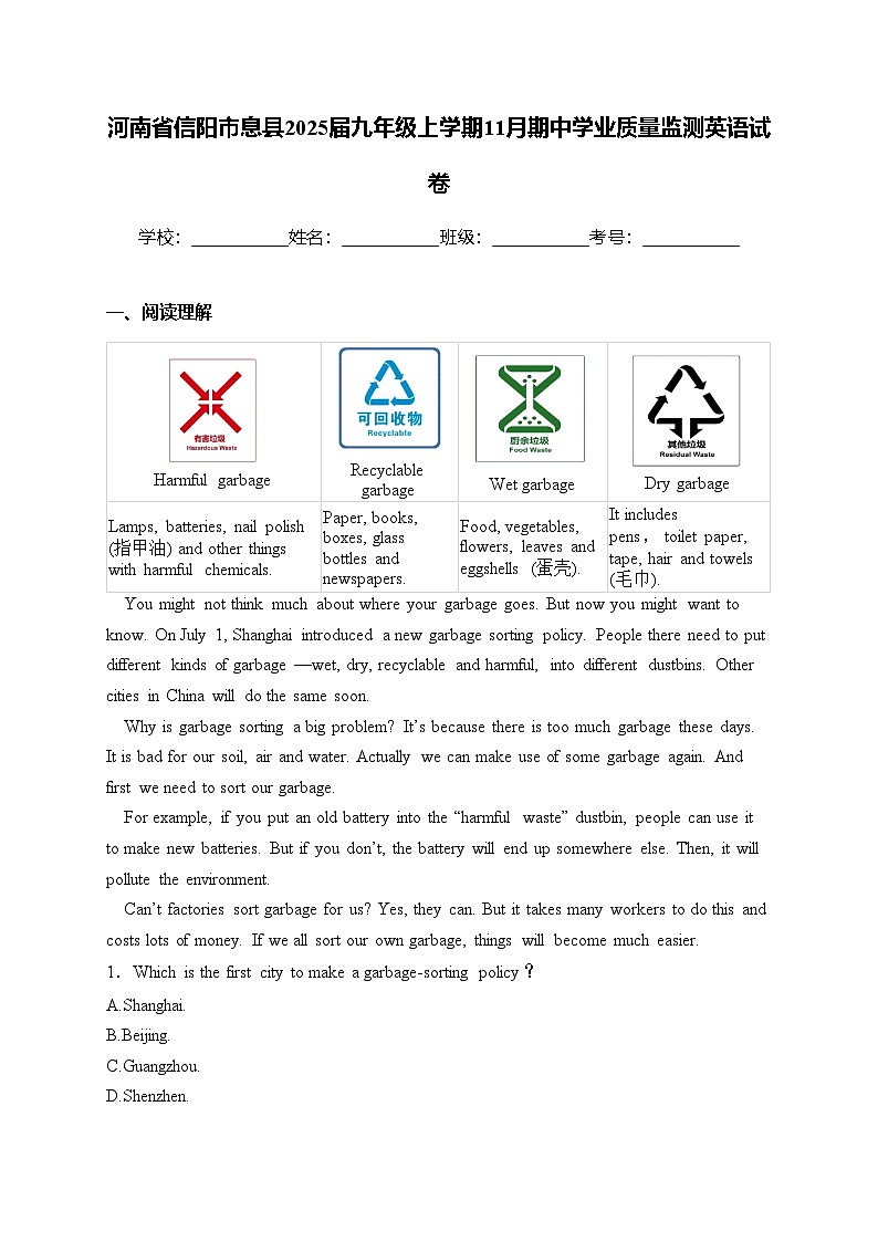 河南省信阳市息县2025届九年级上学期11月期中学业质量监测英语试卷(含答案)第1页
