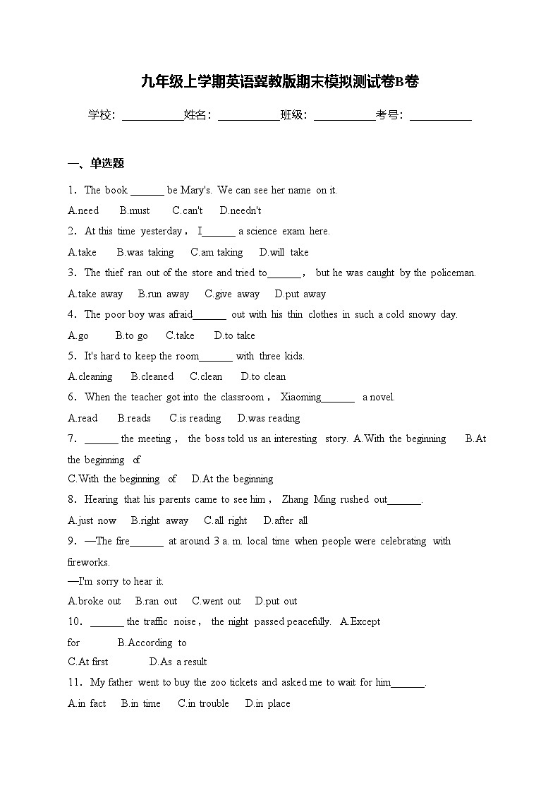 九年级上学期英语冀教版期末模拟测试卷B卷(含答案)第1页