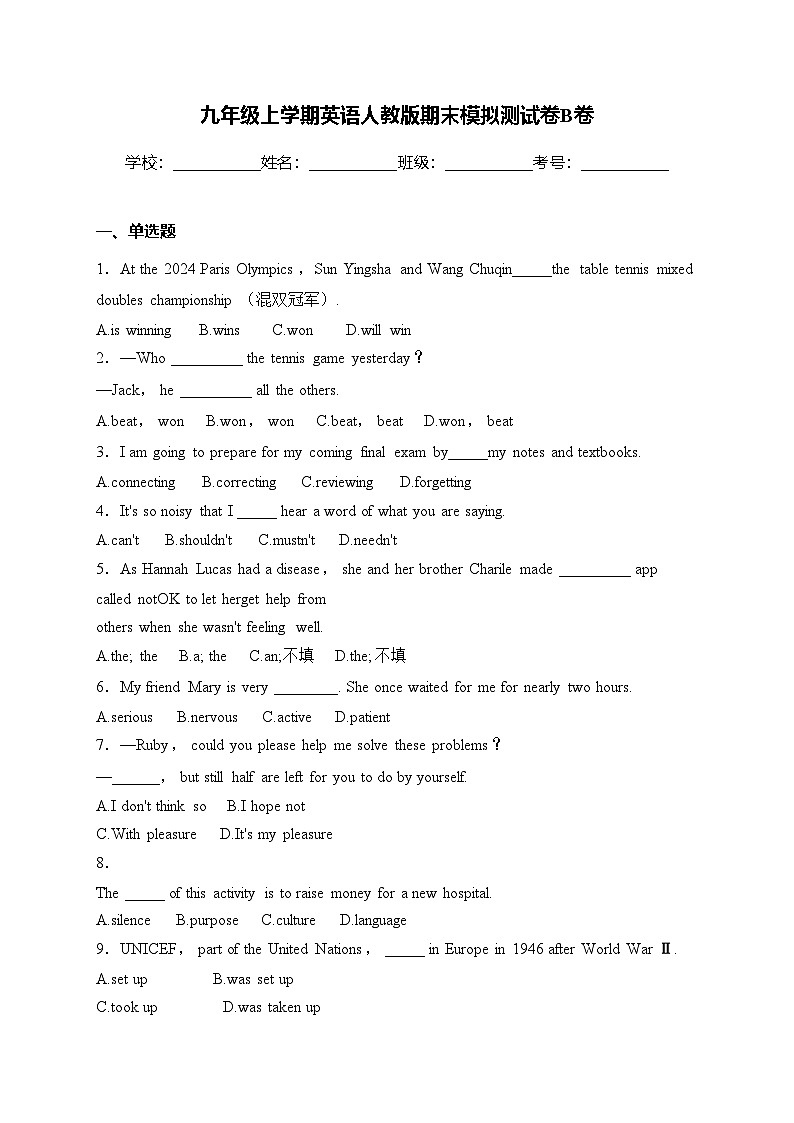 九年级上学期英语人教版期末模拟测试卷B卷(含答案)第1页