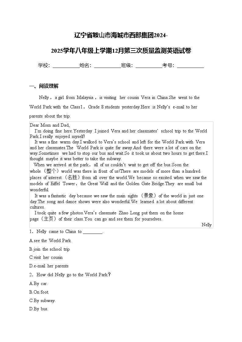 辽宁省鞍山市海城市西部集团2024-2025学年八年级上学期12月第三次质量监测英语试卷(含答案)第1页