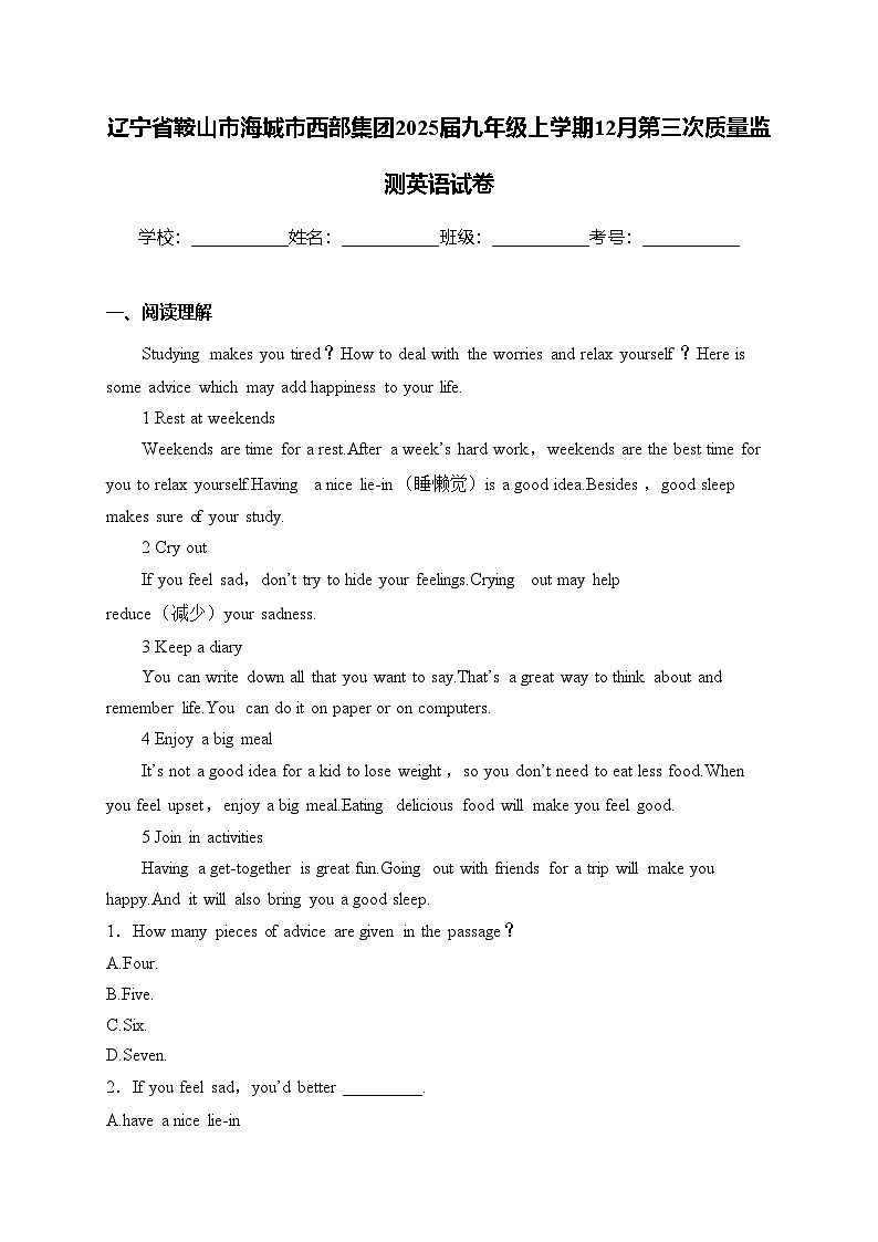 辽宁省鞍山市海城市西部集团2025届九年级上学期12月第三次质量监测英语试卷(含答案)第1页