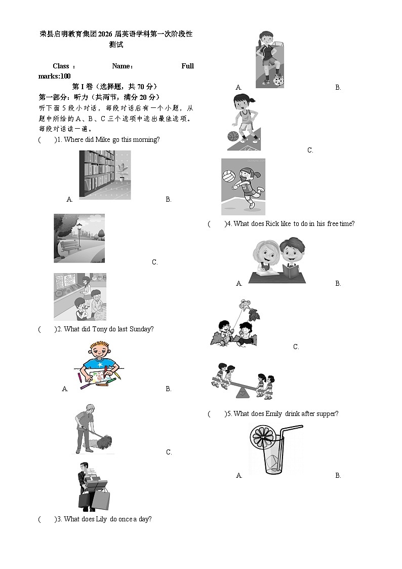 四川省自贡市荣县启明教育集团2024-2025学年八年级上学期第一次月考英语试题-A4第1页