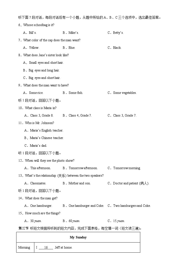 七年级英语上学期期末模拟卷(福建卷)-A4第2页