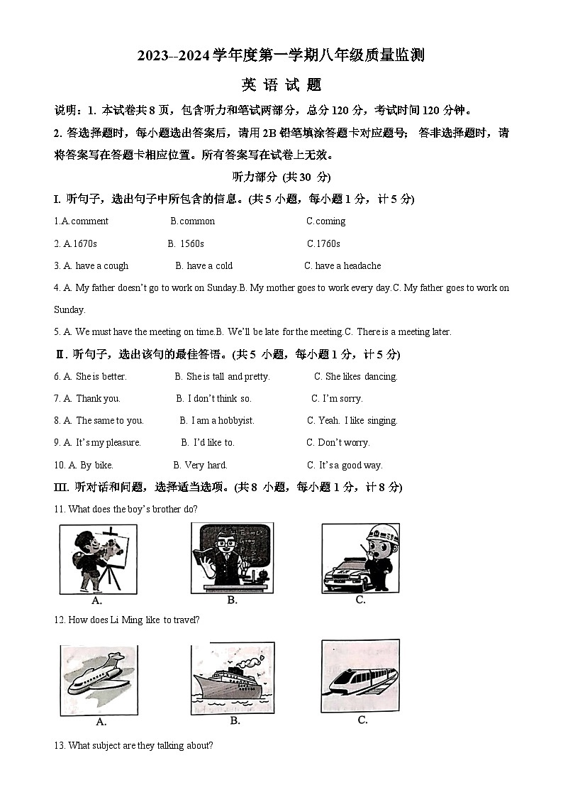 河北省保定市雄县2023-2024学年八年级上学期期末考试英语试题（解析版）-A4第1页