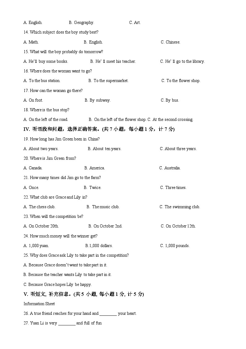 河北省保定市雄县2023-2024学年八年级上学期期末考试英语试题（解析版）-A4第2页