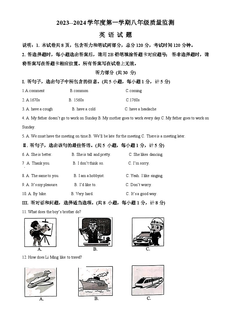 河北省保定市雄县2023-2024学年八年级上学期期末考试英语试题（原卷版）-A4第1页