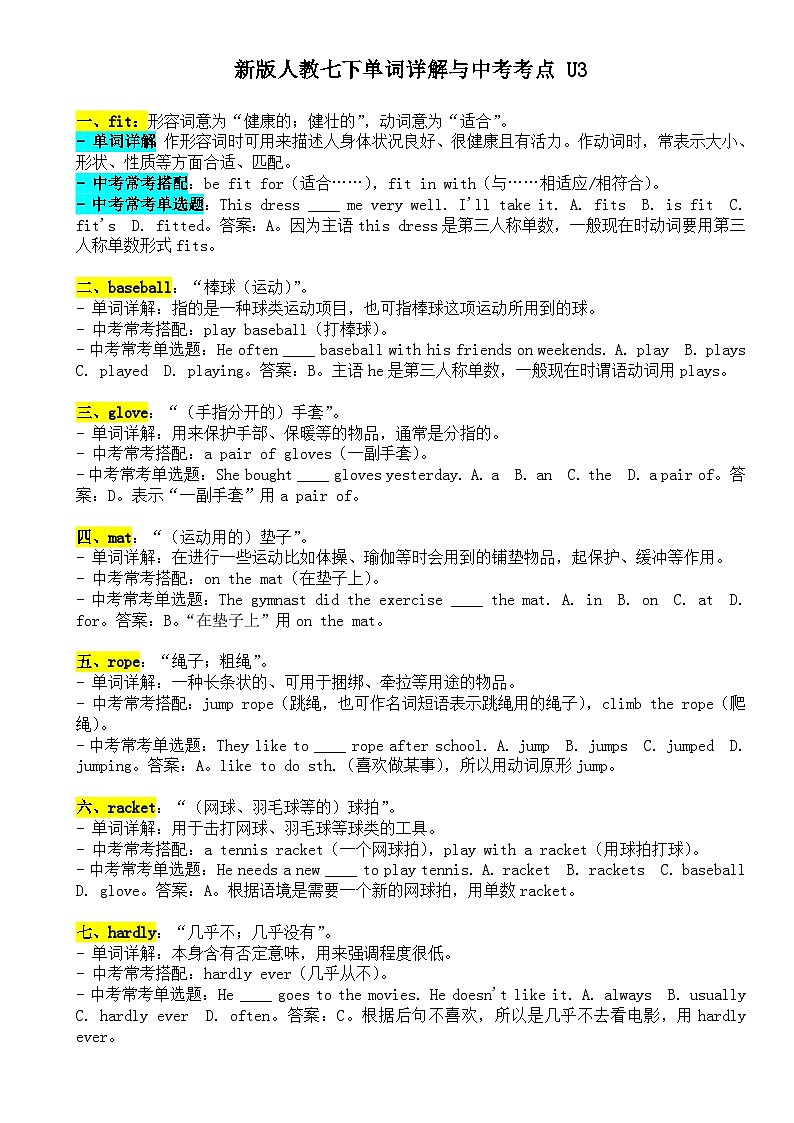 Unit  3 单词详解与中考考点  人教版（2024）七年级英语下册  讲义第1页
