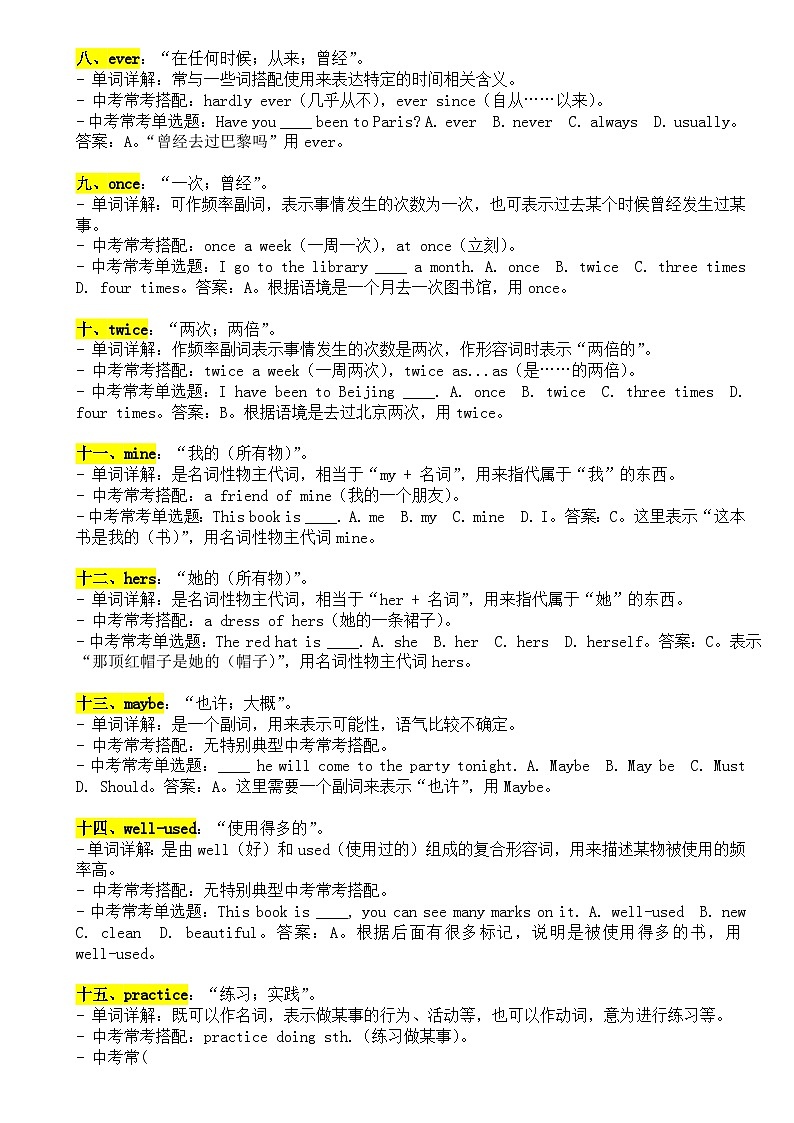 Unit  3 单词详解与中考考点  人教版（2024）七年级英语下册  讲义第2页