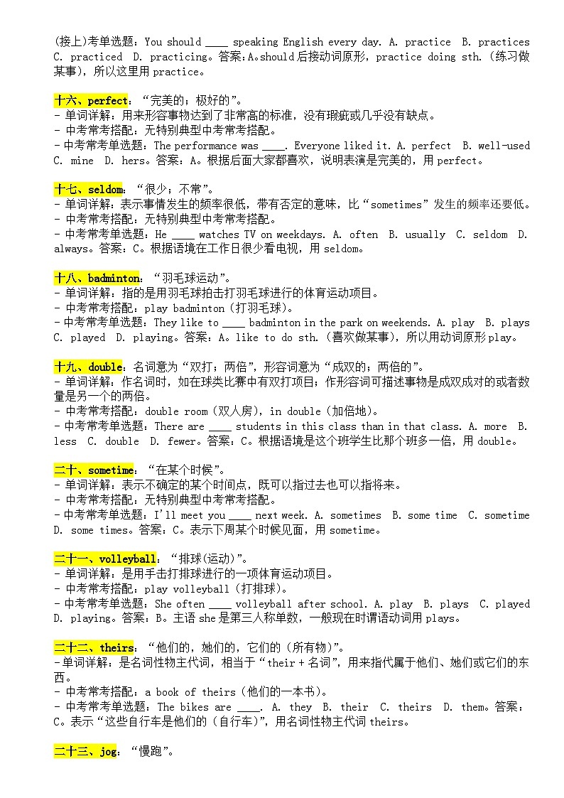Unit  3 单词详解与中考考点  人教版（2024）七年级英语下册  讲义第3页