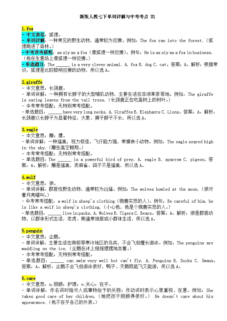 Unit 1单词详解与中考考点  人教版（2024）七年级英语下册   讲义第1页