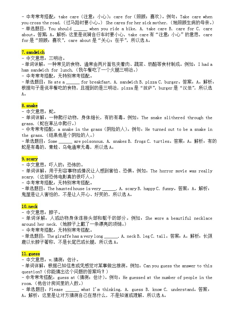 Unit 1单词详解与中考考点  人教版（2024）七年级英语下册   讲义第2页