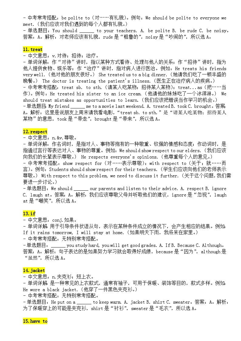 Unit 2 单词详解与中考考点 人教版（2024）英语七年级下册  讲义第3页