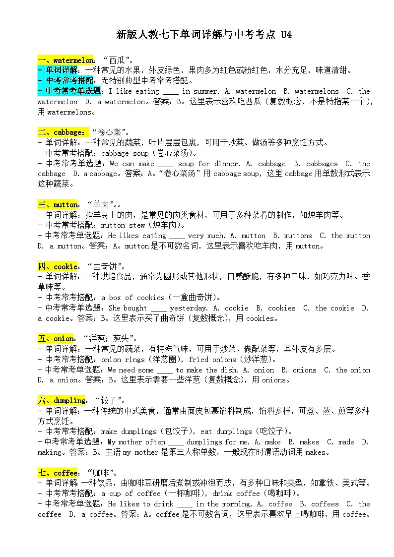 Unit 4 单词详解与中考考点 人教版（2024）七年级英语下册  讲义第1页