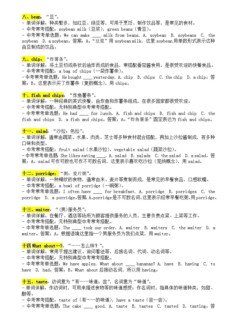 Unit 4 单词详解与中考考点 人教版（2024）七年级英语下册  讲义第2页