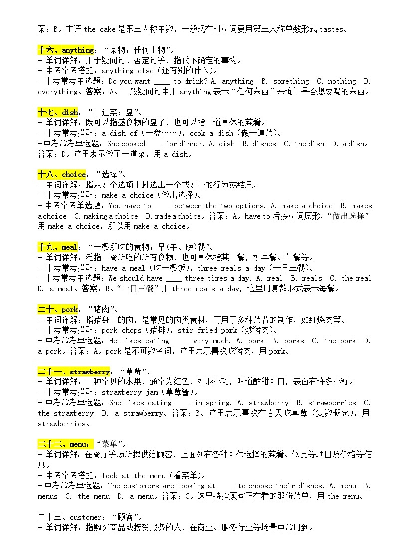 Unit 4 单词详解与中考考点 人教版（2024）七年级英语下册  讲义第3页