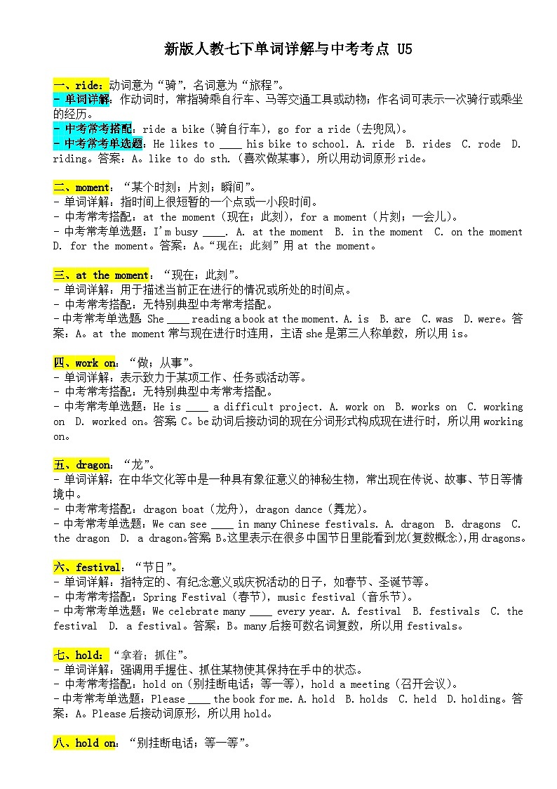 Unit 5 单词详解与中考考点  人教版（2024）七年级英语下册   讲义第1页