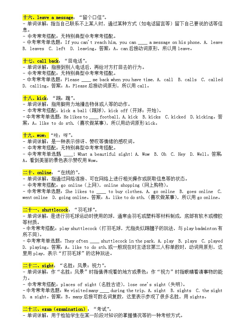 Unit 5 单词详解与中考考点  人教版（2024）七年级英语下册   讲义第3页